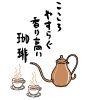 コーヒカップあるイラスト