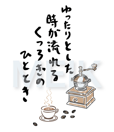 コーヒーミルとコーヒーのイラスト